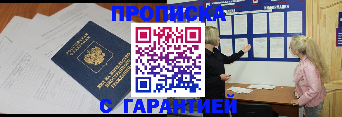 где прописаться в Гусиноозёрске