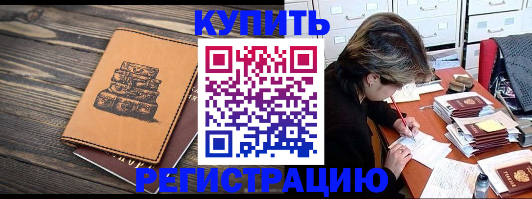 прописка законно в Гусиноозёрске