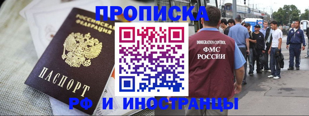 прописка для школы в Гусиноозёрске