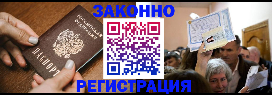 регистрация в Гусиноозёрске