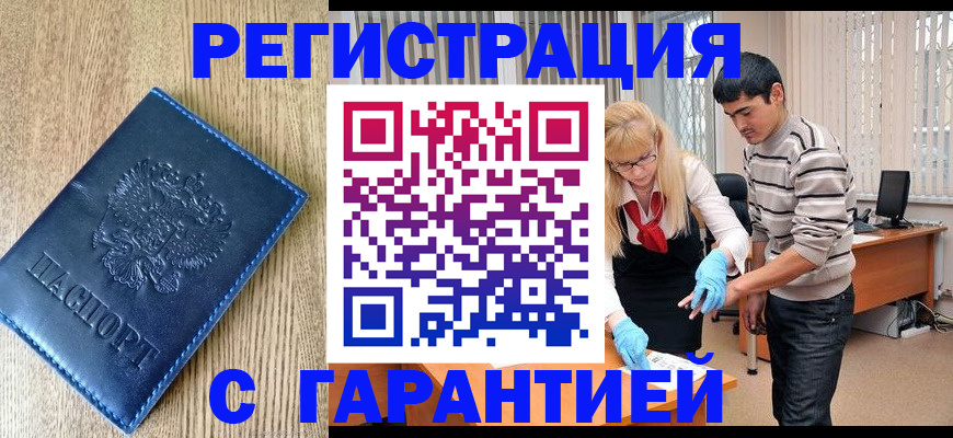 прописка иностранных граждан в Гусиноозёрске